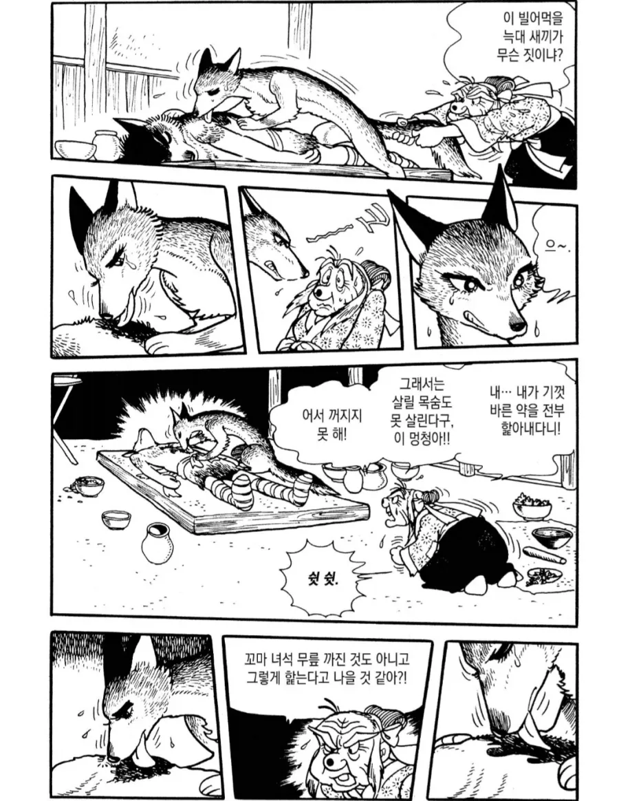 할머니와 여우의 캣파이트.manhwa - 이미지 2