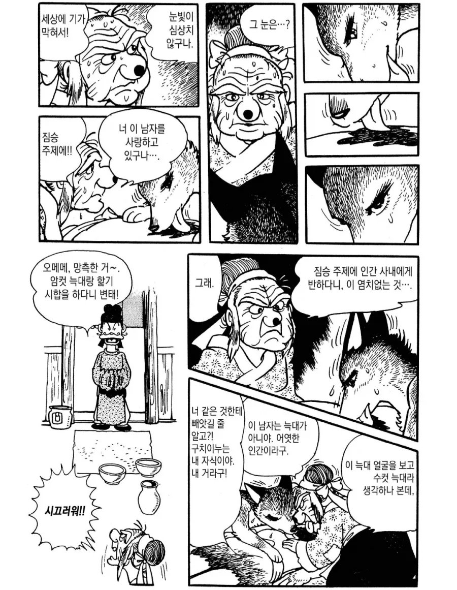 할머니와 여우의 캣파이트.manhwa - 이미지 4