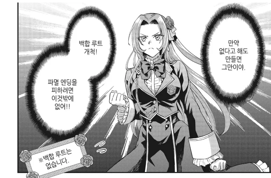 전생의 기억이 되살아난 악역영애.manhwa - 이미지 3