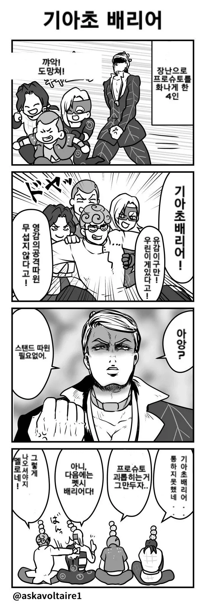 죠죠,페이트,니케] 갑분싸 드리프트가 기가맥혔던 manhwa - 이미지 2