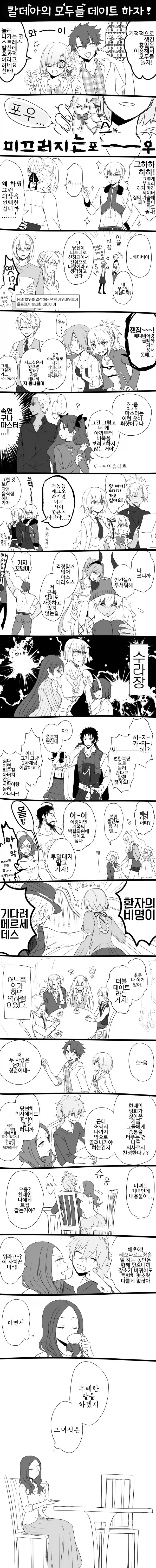 죠죠,페이트,니케] 갑분싸 드리프트가 기가맥혔던 manhwa - 이미지 4
