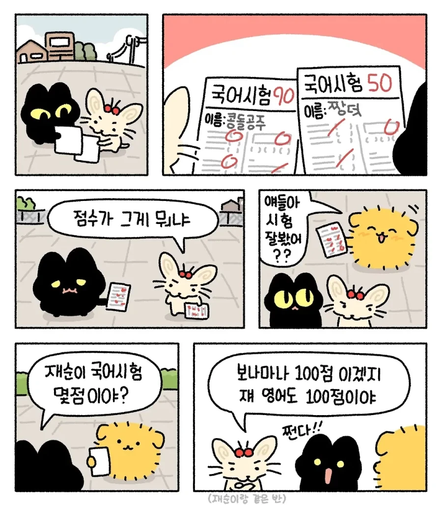 100점 맞으면 폰 사준다고 약속받은 고양이.manwha - 이미지 2