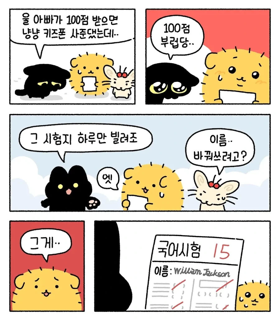 100점 맞으면 폰 사준다고 약속받은 고양이.manwha - 이미지 3