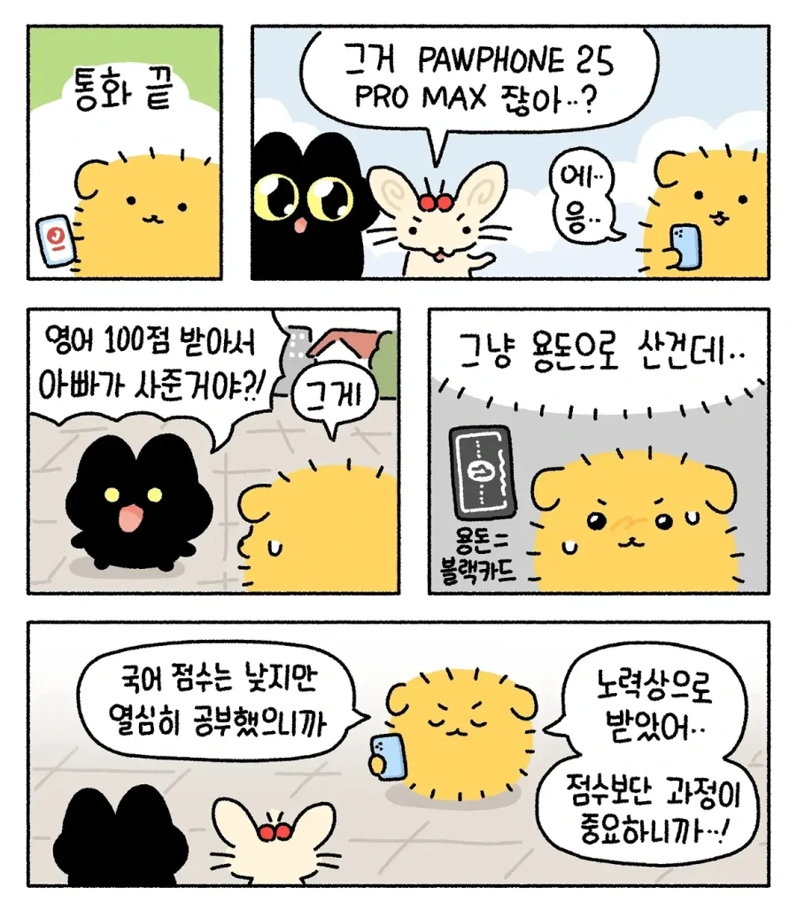 100점 맞으면 폰 사준다고 약속받은 고양이.manwha - 이미지 5