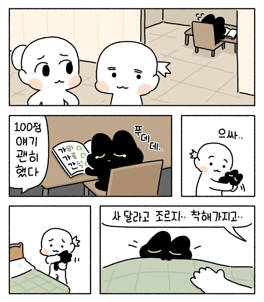 100점 맞으면 폰 사준다고 약속받은 고양이.manwha - 이미지 6