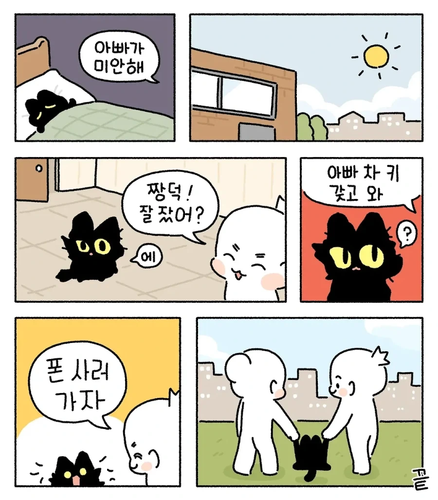 100점 맞으면 폰 사준다고 약속받은 고양이.manwha - 이미지 7