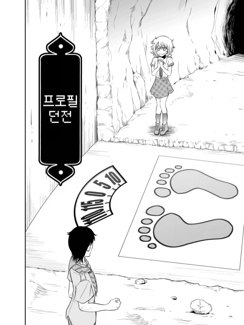 여자들에게 최악인 프로필 던전.manga - 이미지 2