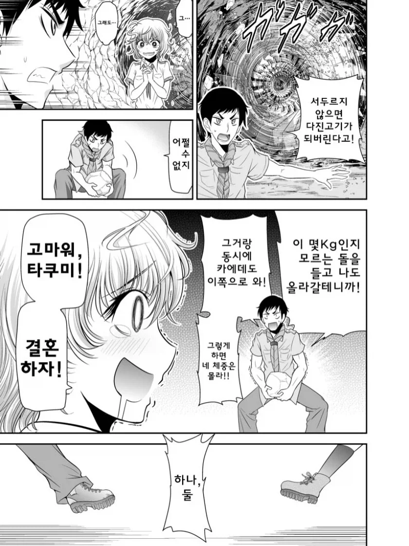 여자들에게 최악인 프로필 던전.manga - 이미지 3