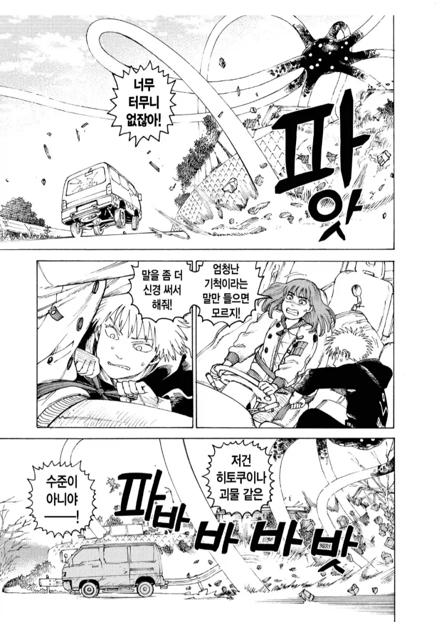 망한 세상에서 안전벨트를 발명하는.manhwa - 이미지 2