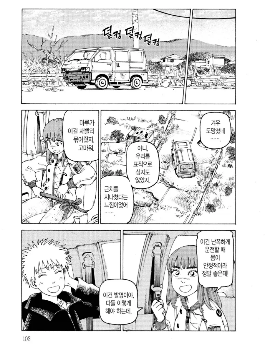 망한 세상에서 안전벨트를 발명하는.manhwa - 이미지 4
