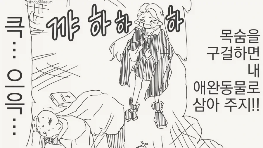 호리데이)애완동물로 만드는 만화.manhwa - 이미지 2