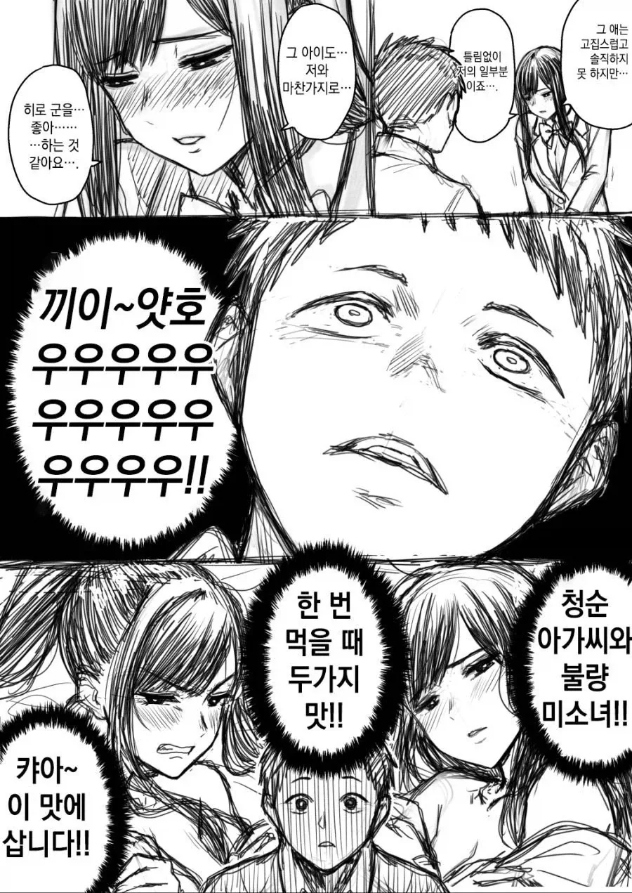 여친이 이중인격인 걸 알아챈 만와.manga - 이미지 2