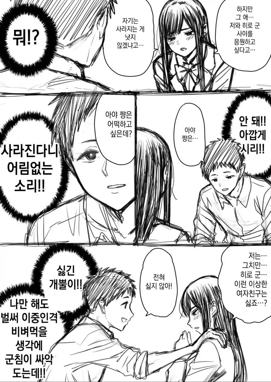 여친이 이중인격인 걸 알아챈 만와.manga - 이미지 3