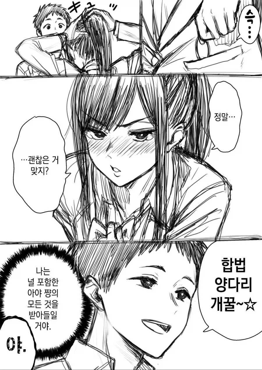 여친이 이중인격인 걸 알아챈 만와.manga - 이미지 4