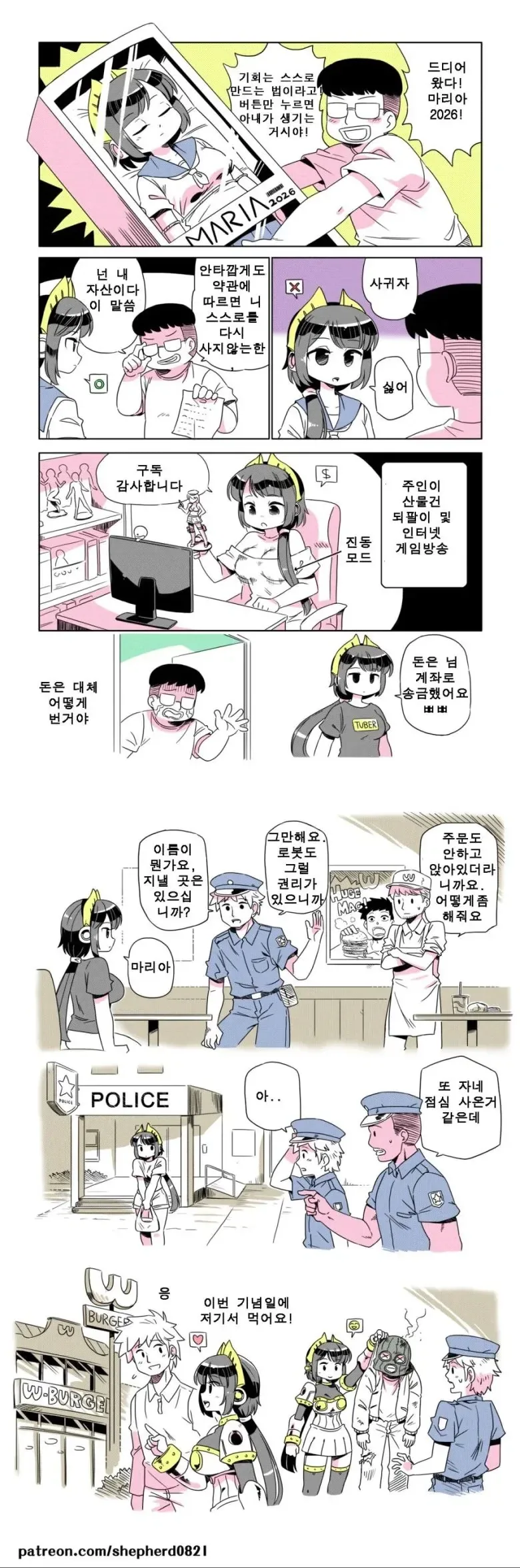 아내의 깜짝이벤트 .manwha 이미지 3