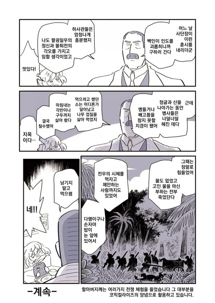 [유녀전기] 만화판 작가 할아버지의 전쟁 썰 manhwa - 이미지 2