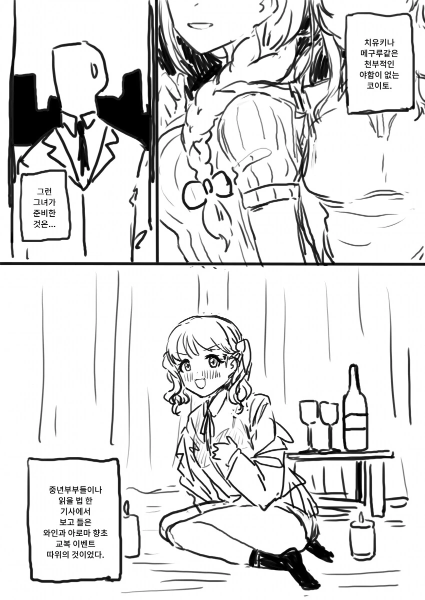 @) 프로듀서와 결혼한 고잇도.manga - 이미지 2