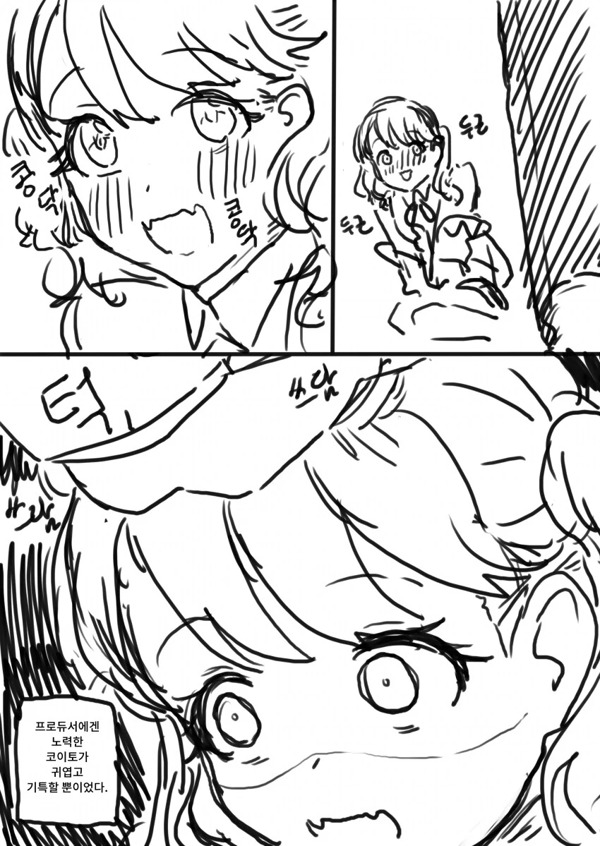 @) 프로듀서와 결혼한 고잇도.manga - 이미지 3