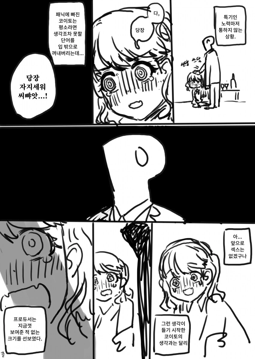 @) 프로듀서와 결혼한 고잇도.manga - 이미지 4