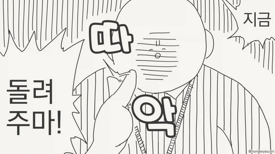 주입식 교육하는 만화.manhwa - 이미지 2