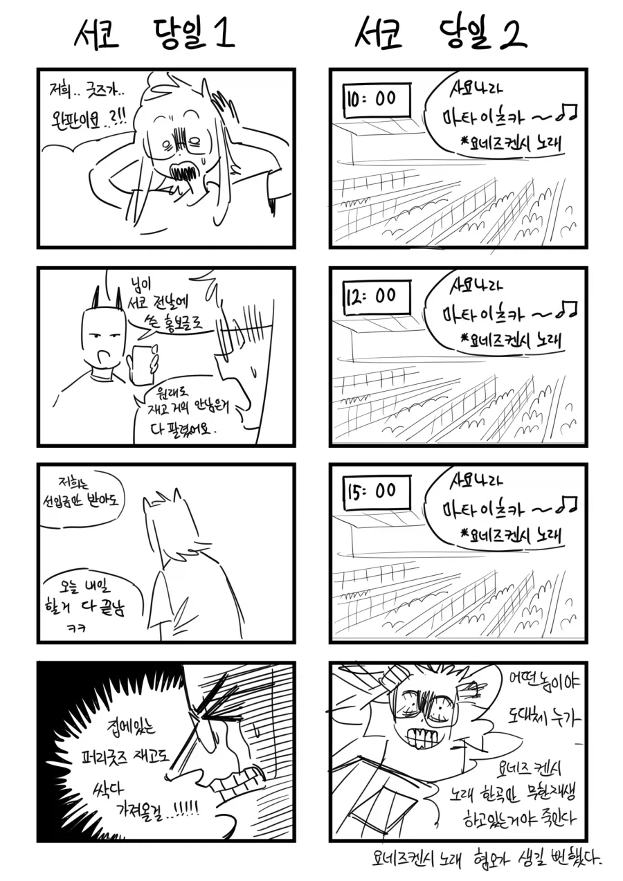 7월 서코에 참석한 작가분의 후기 만화.manga - 이미지 2