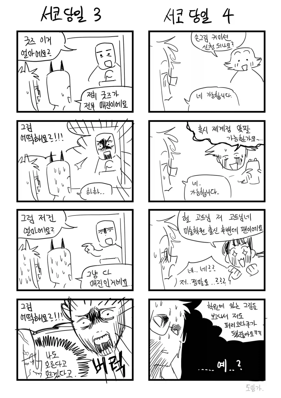 7월 서코에 참석한 작가분의 후기 만화.manga - 이미지 3