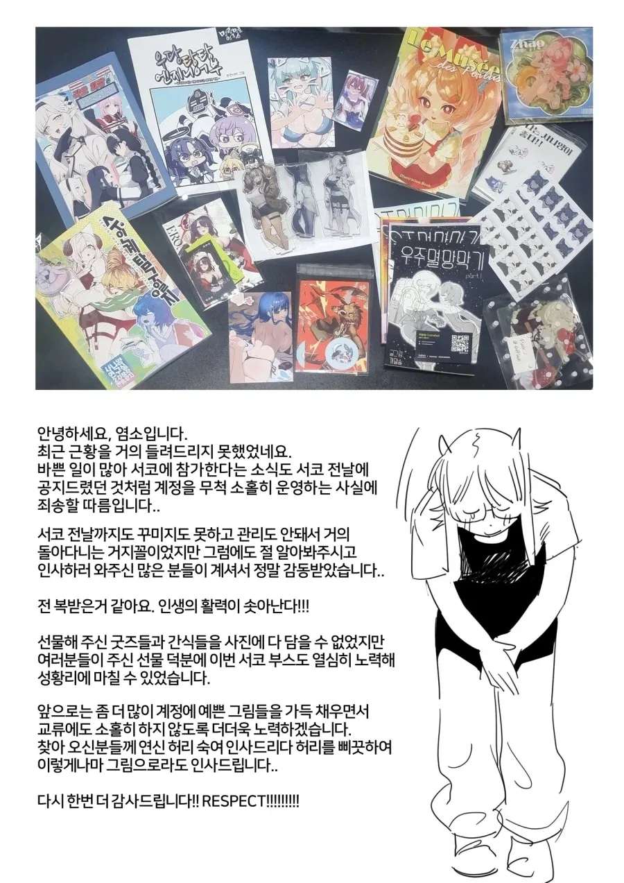 7월 서코에 참석한 작가분의 후기 만화.manga - 이미지 4