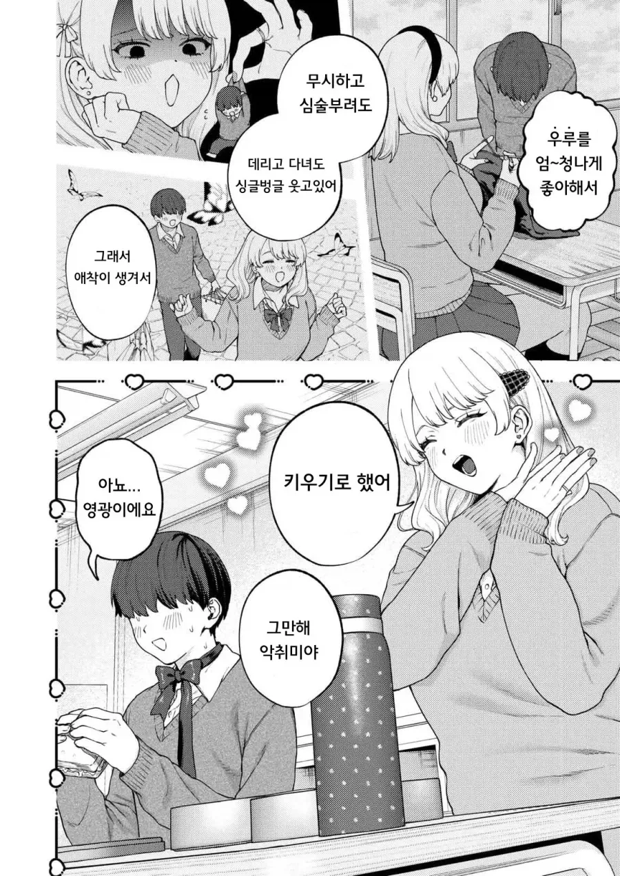 동급생 펫이 엄청 귀여워서, 행복해.manhwa - 이미지 2