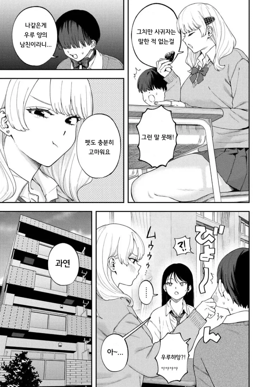 동급생 펫이 엄청 귀여워서, 행복해.manhwa - 이미지 3
