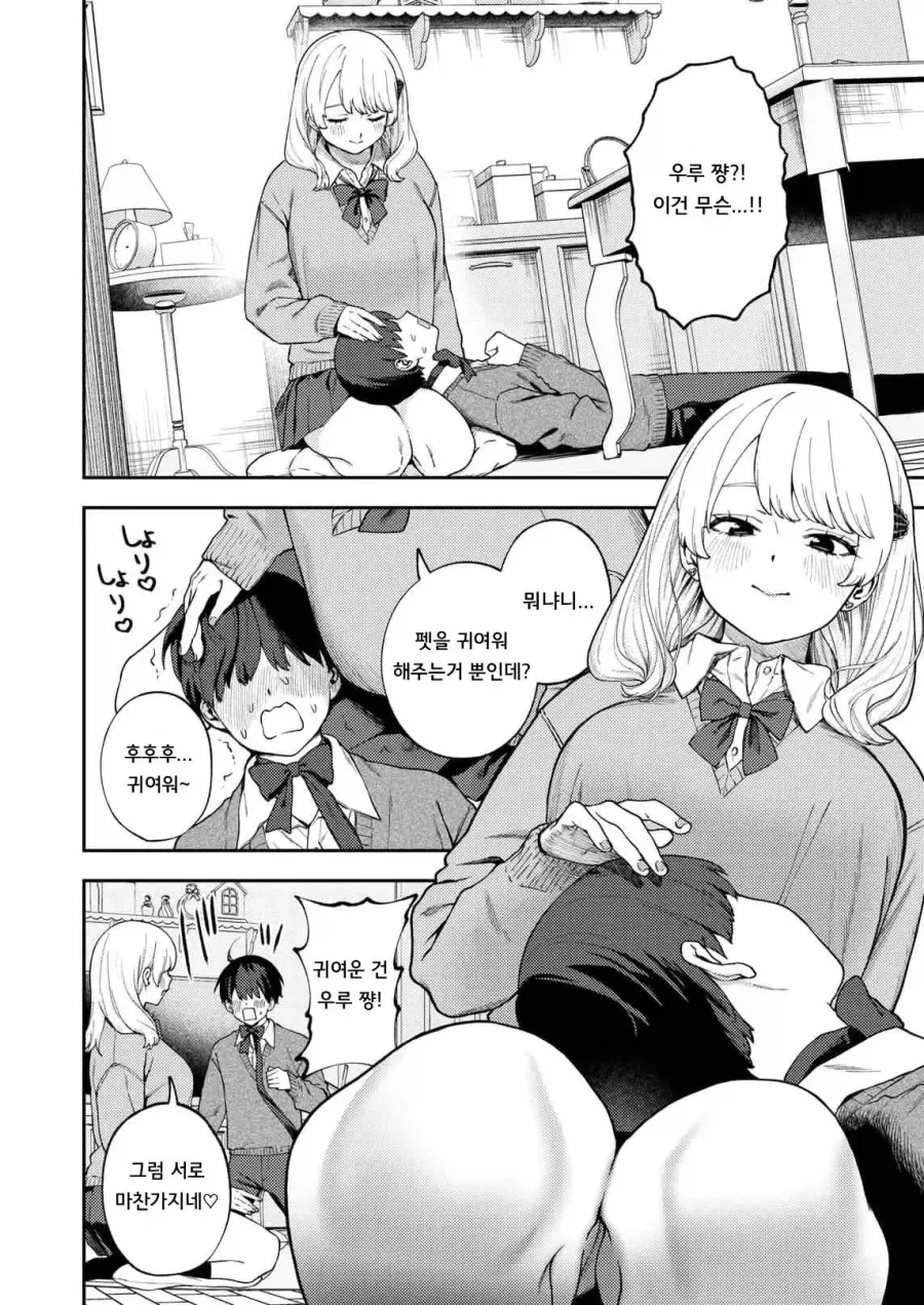 동급생 펫이 엄청 귀여워서, 행복해.manhwa - 이미지 4