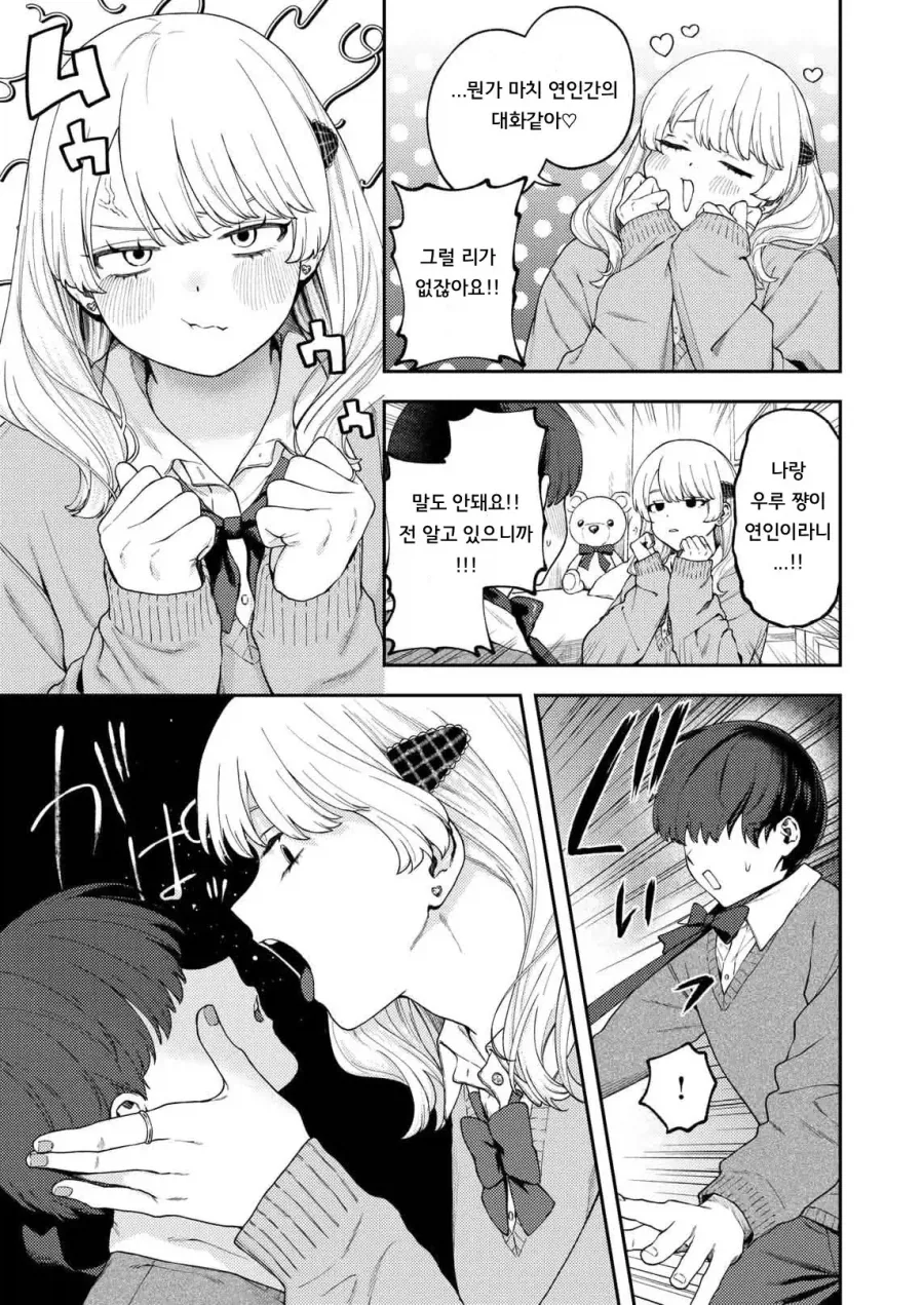 동급생 펫이 엄청 귀여워서, 행복해.manhwa - 이미지 5
