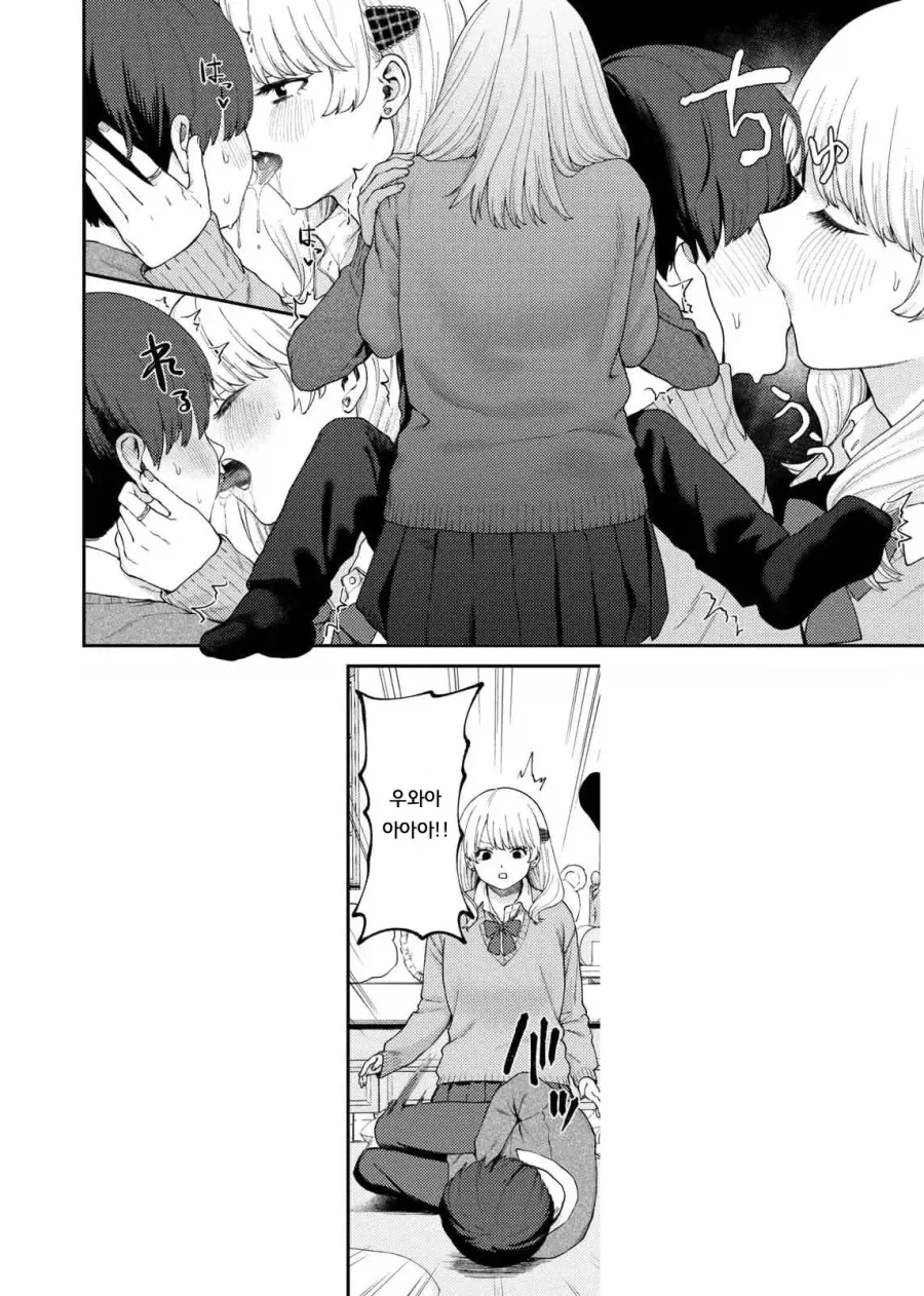 동급생 펫이 엄청 귀여워서, 행복해.manhwa - 이미지 6