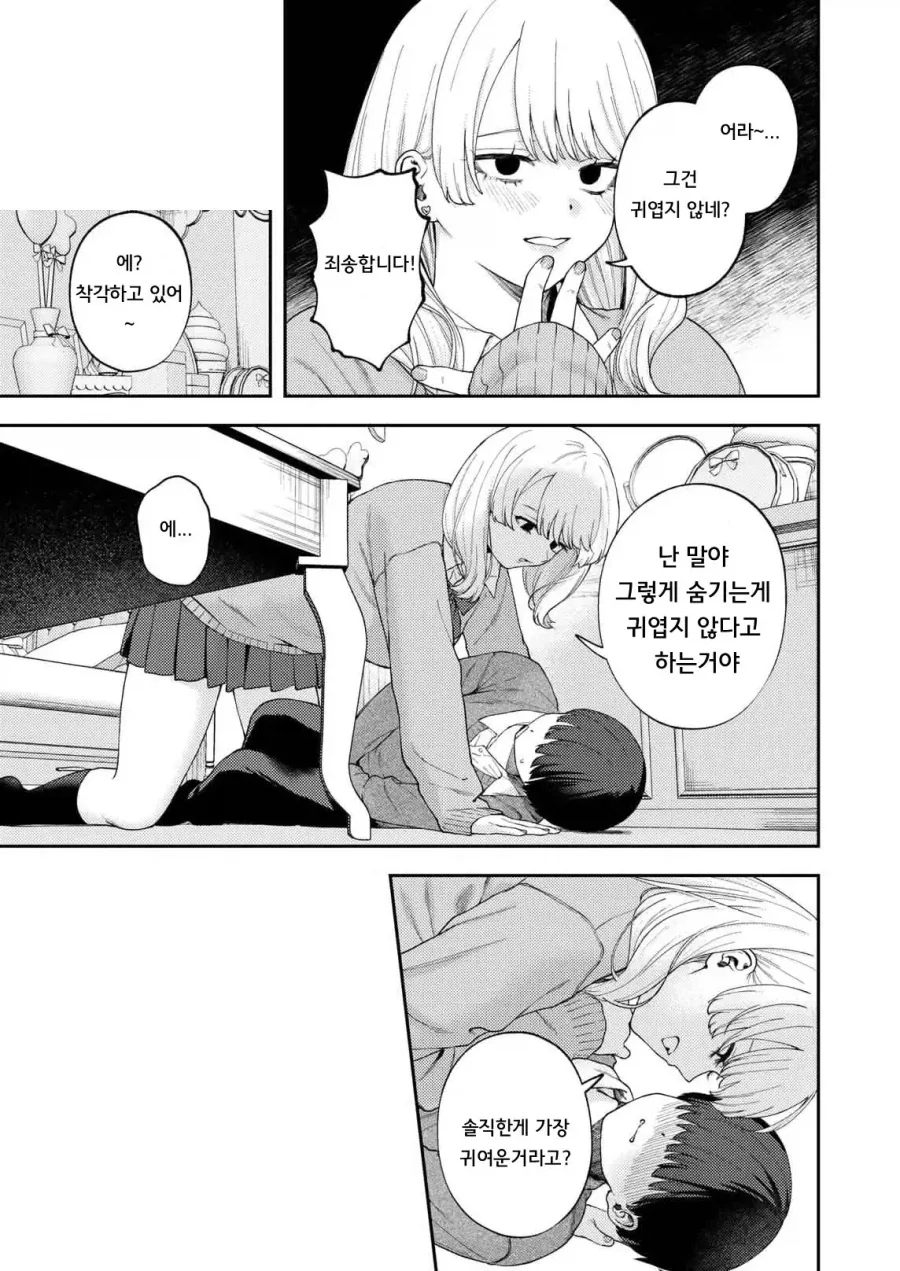 동급생 펫이 엄청 귀여워서, 행복해.manhwa - 이미지 7