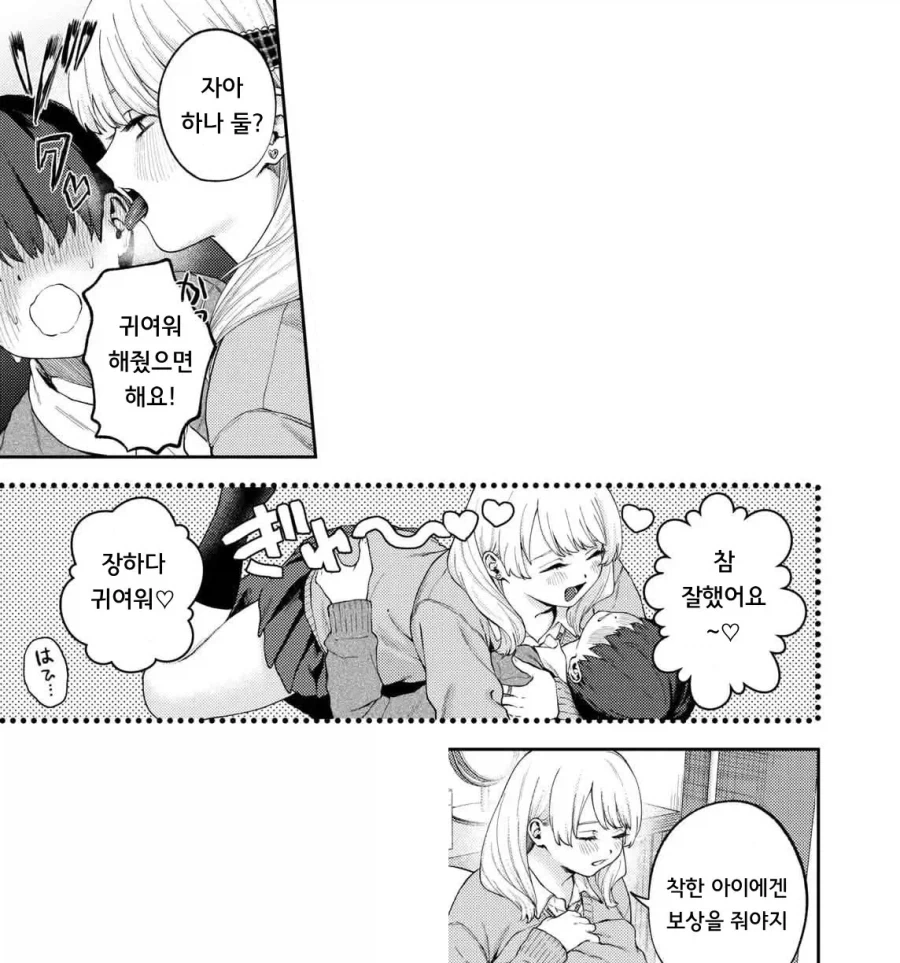 동급생 펫이 엄청 귀여워서, 행복해.manhwa - 이미지 8
