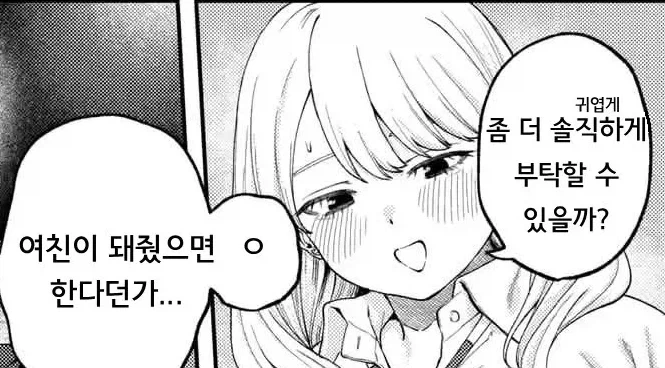 동급생 펫이 엄청 귀여워서, 행복해.manhwa - 이미지 9