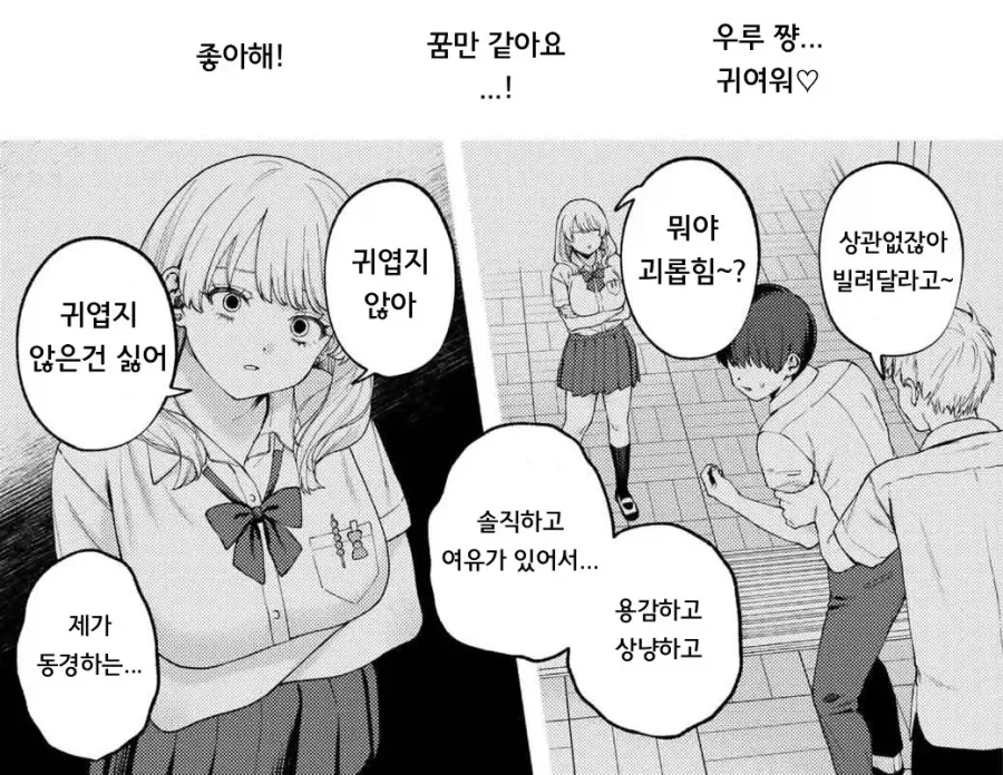 동급생 펫이 엄청 귀여워서, 행복해.manhwa - 이미지 10