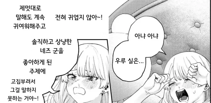 동급생 펫이 엄청 귀여워서, 행복해.manhwa - 이미지 12