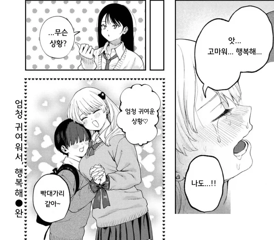 동급생 펫이 엄청 귀여워서, 행복해.manhwa - 이미지 15