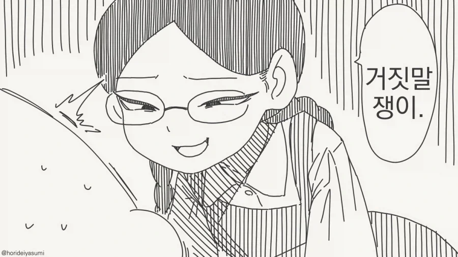 어른의 하얀 거짓말.manhwa - 이미지 4