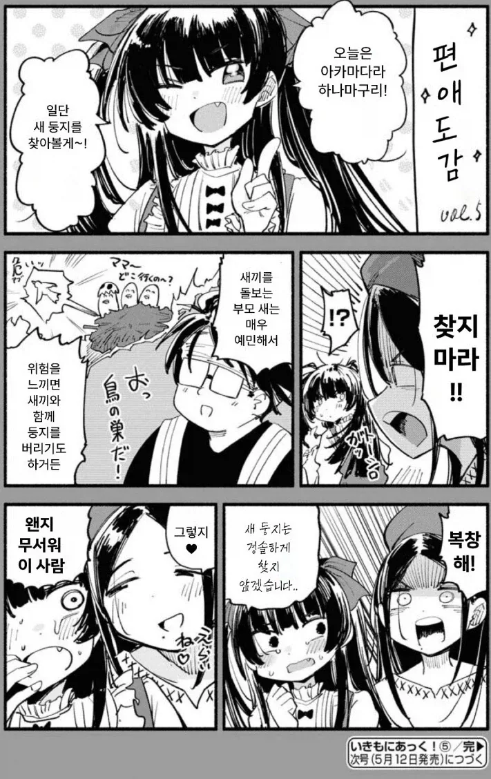 새둥지를 찾고 새시체를 박제하려면 어떻게 해야하나요.manhwa - 이미지 2