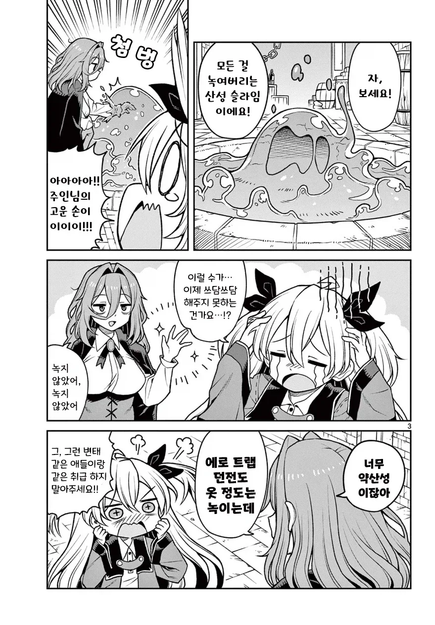 ㄹㄹㄹㄹ한 던전과 마녀 이야기.manga - 이미지 3
