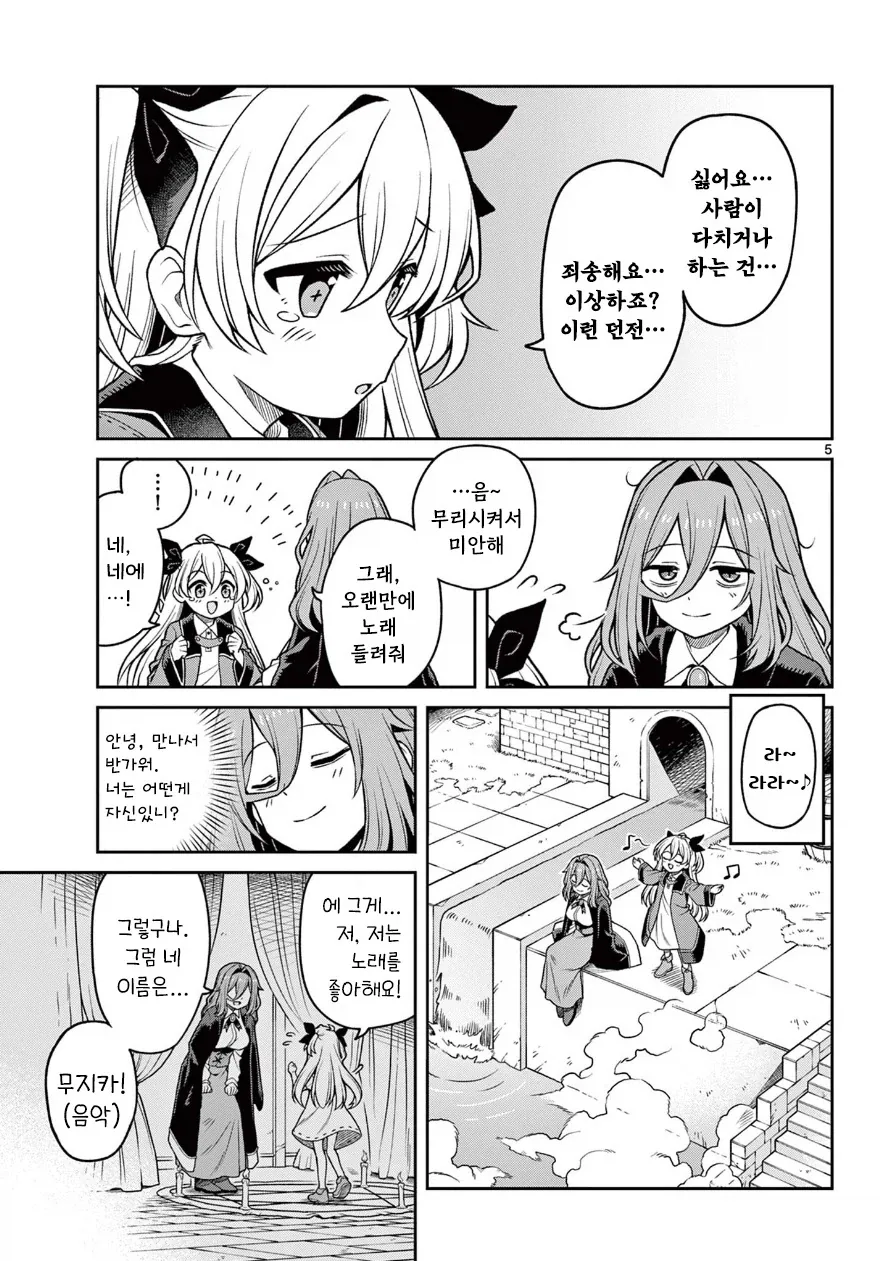 ㄹㄹㄹㄹ한 던전과 마녀 이야기.manga - 이미지 5