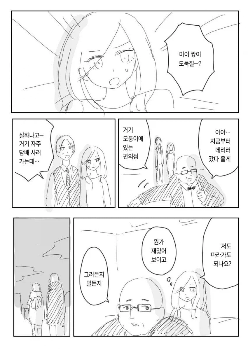 휴지도둑 고라니를 경찰에 신고하는 만화 이미지 13