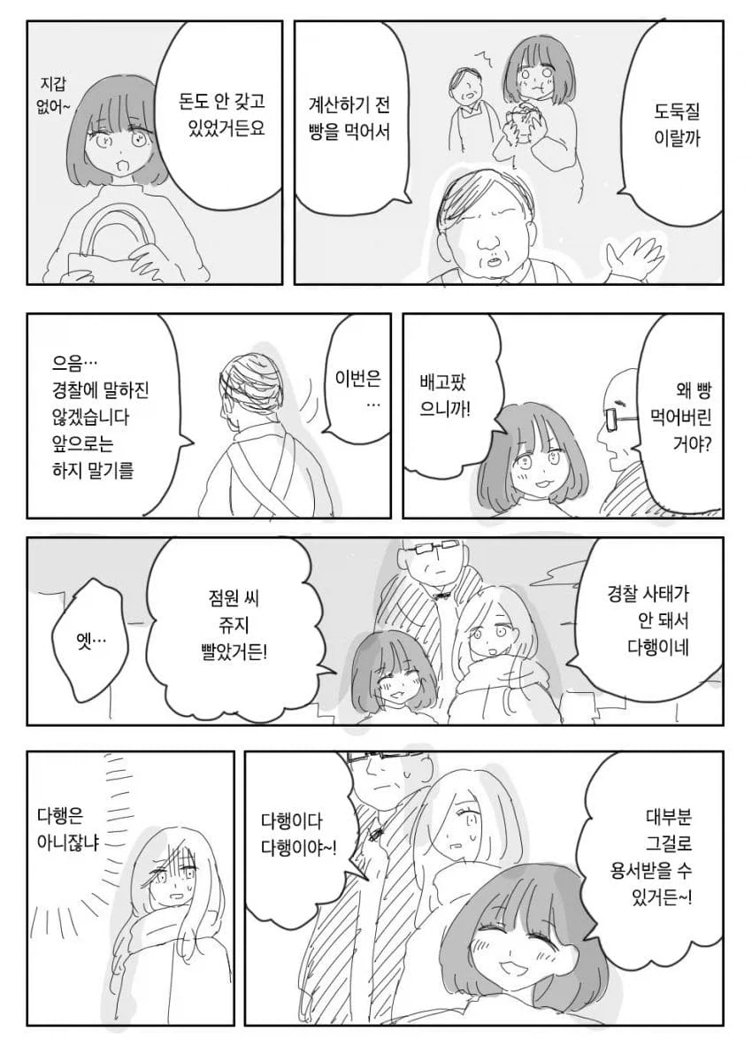도둑질해도 경찰에 안 잡히는 꿀팁.manga - 이미지 3