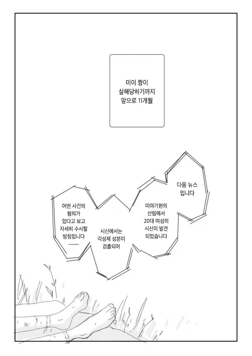 도둑질해도 경찰에 안 잡히는 꿀팁.manga - 이미지 4