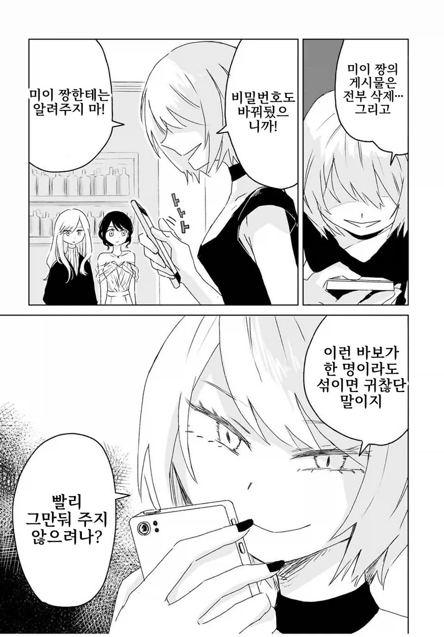 동네바보인 애가 알고보니 초☆S급 에이스인 만화.manga - 이미지 5