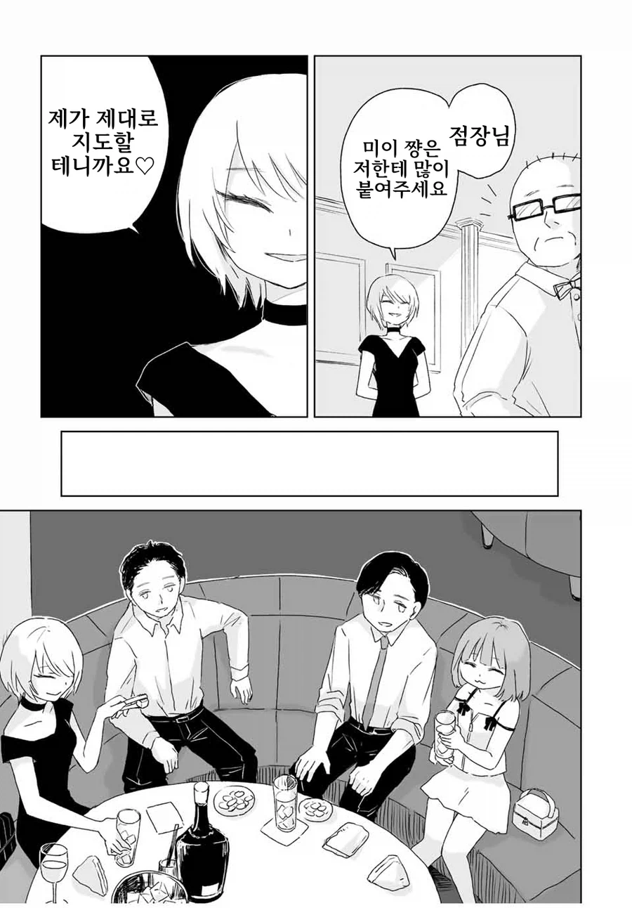 동네바보인 애가 알고보니 초☆S급 에이스인 만화.manga - 이미지 7