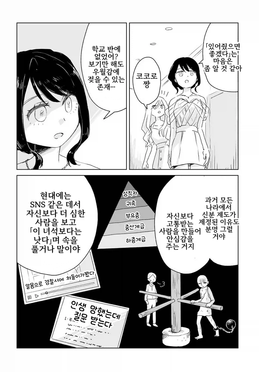 동네바보인 애가 알고보니 초☆S급 에이스인 만화.manga - 이미지 19