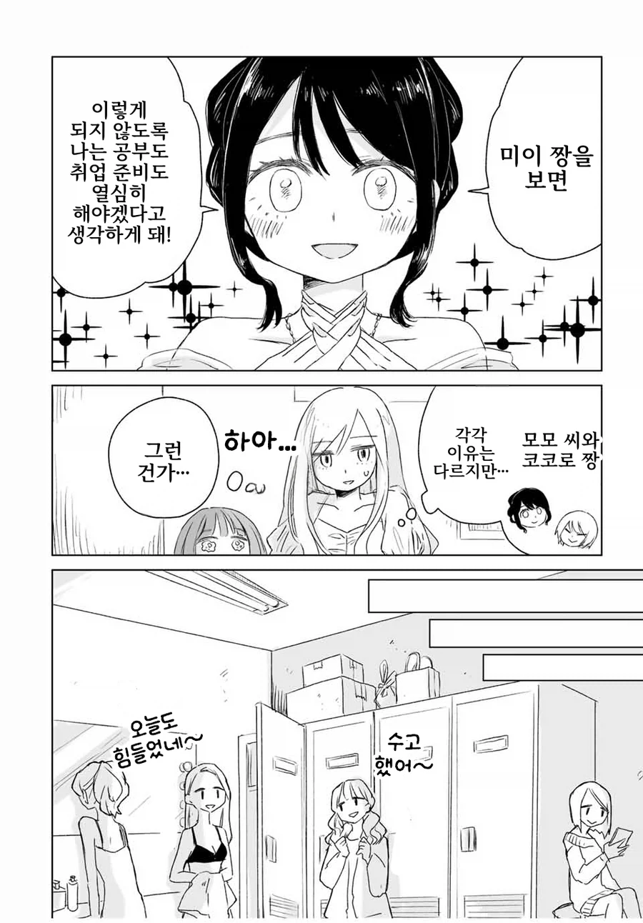 동네바보인 애가 알고보니 초☆S급 에이스인 만화.manga - 이미지 20