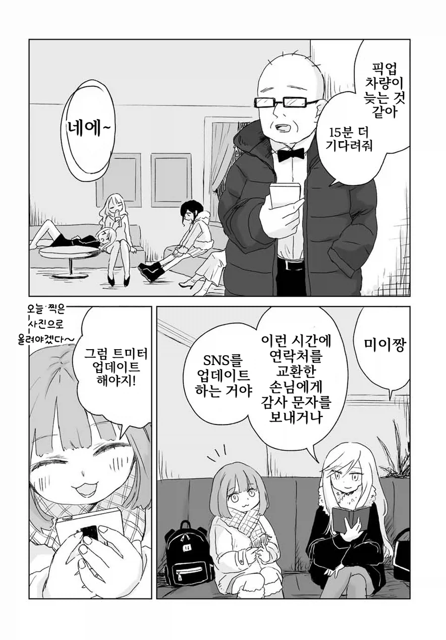 동네바보인 애가 알고보니 초☆S급 에이스인 만화.manga - 이미지 21